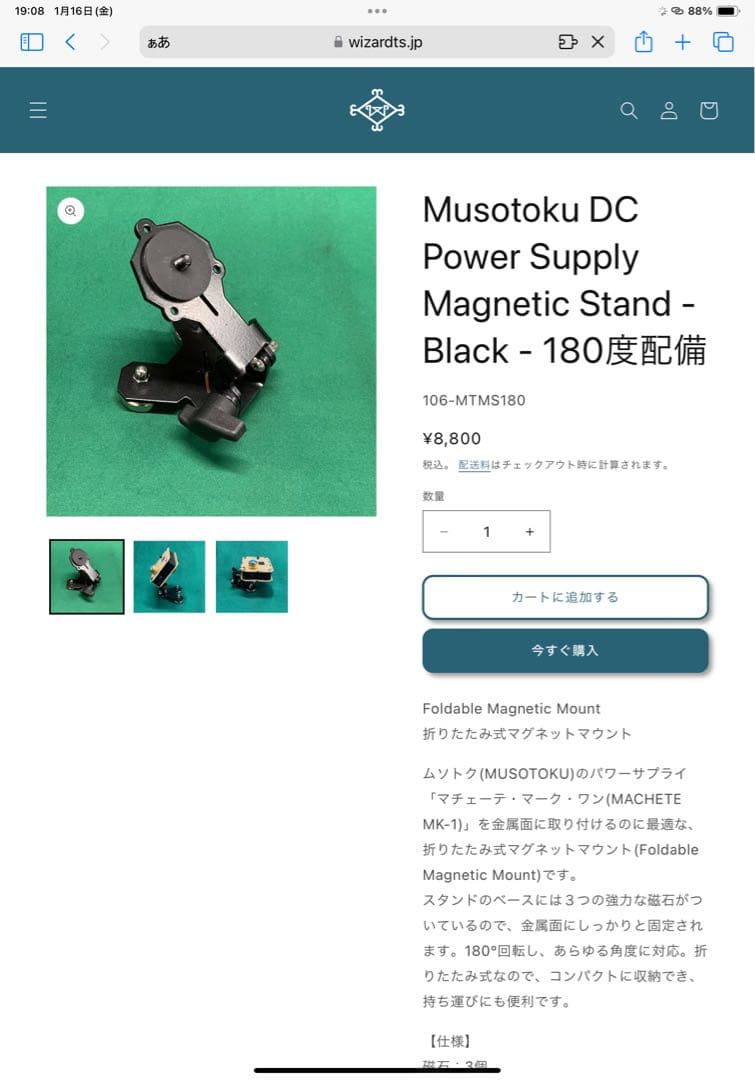 MUSOTOKUパワーサプライ