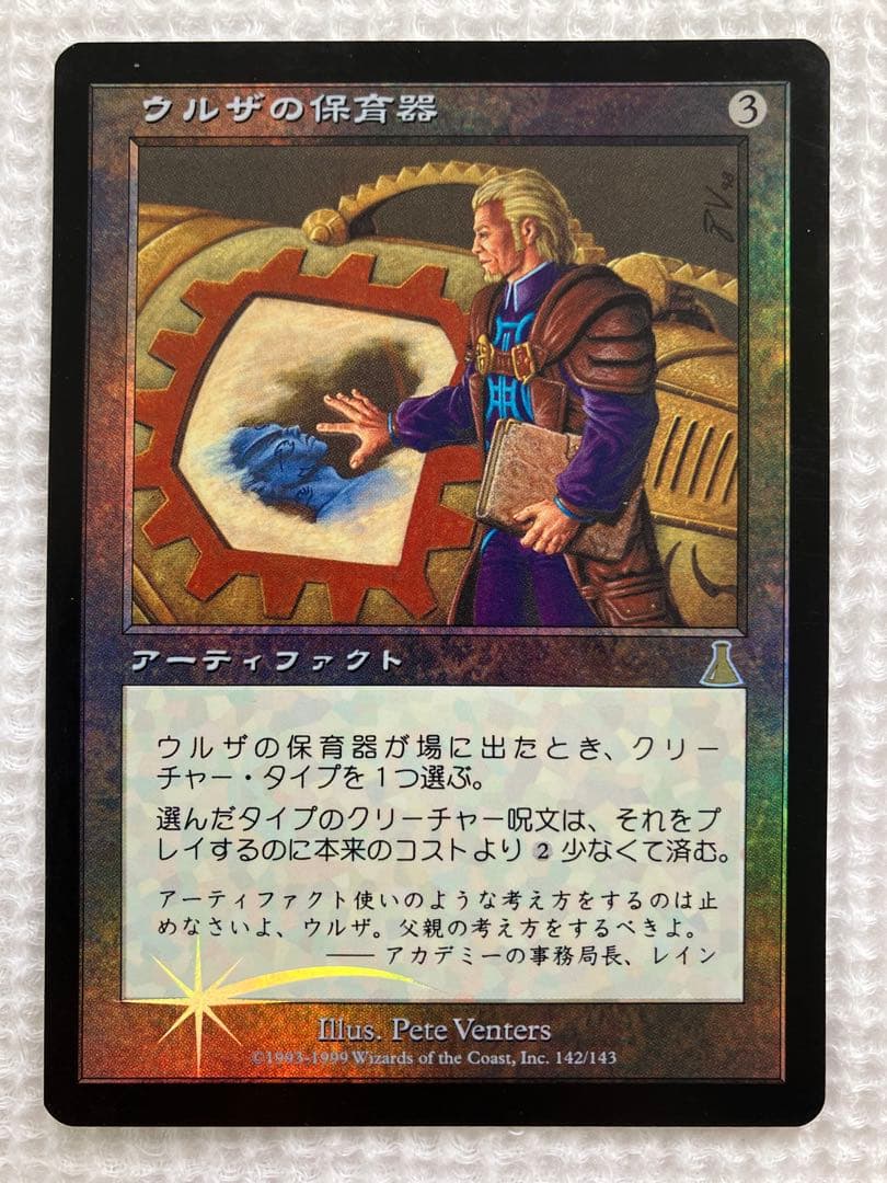 MTG Foil ウルザの保育器　Urza's Incubator