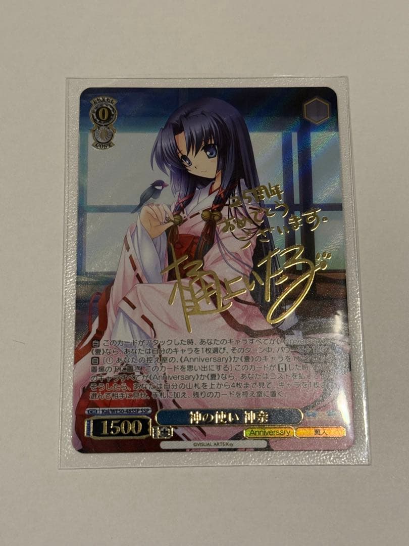 ヴァイスシュヴァルツKey25th Anniversary古賀渚　神奈　サイン