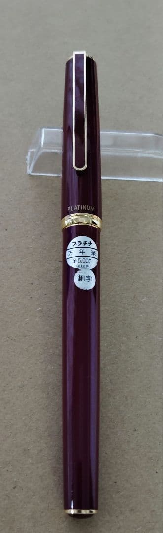 万年筆　プラチナ　14K　細字　ワインレッド