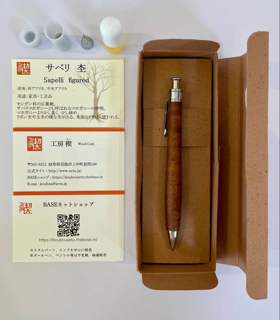 工房楔 サペリ杢 シャーペン