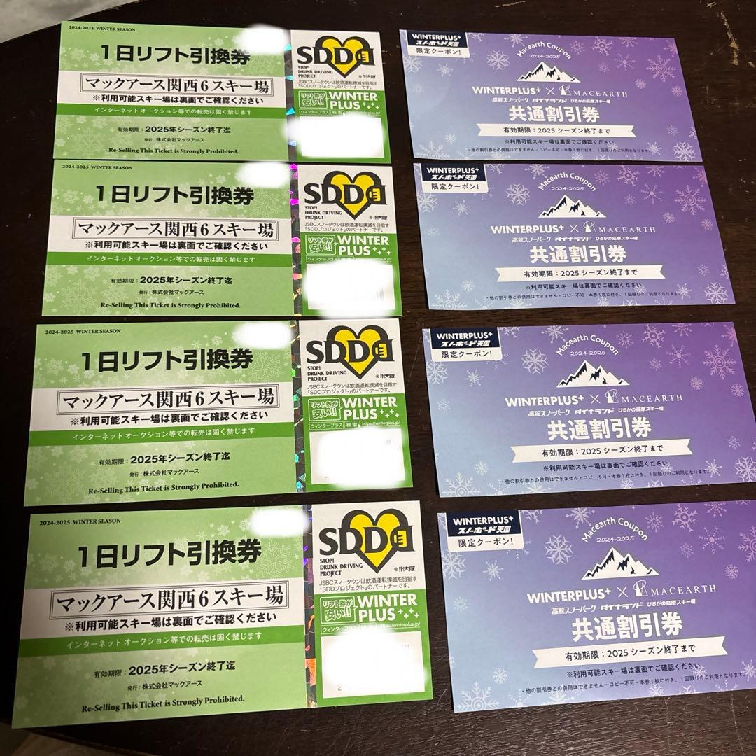 マックアース関西1日リフト引換券4枚