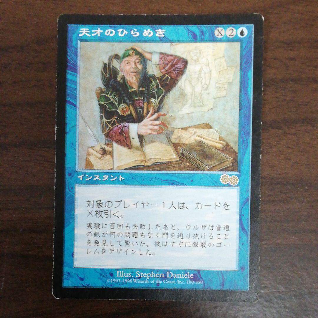 天才のひらめきMTG 　三枚セット