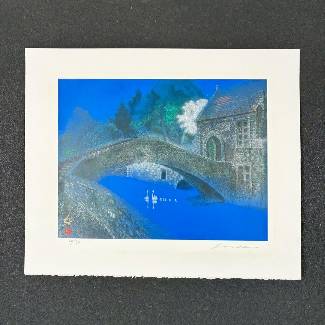 美品 野村義照「ブルージュ」シルクスクリーン 直筆サイン・証明シール有 ベルギー