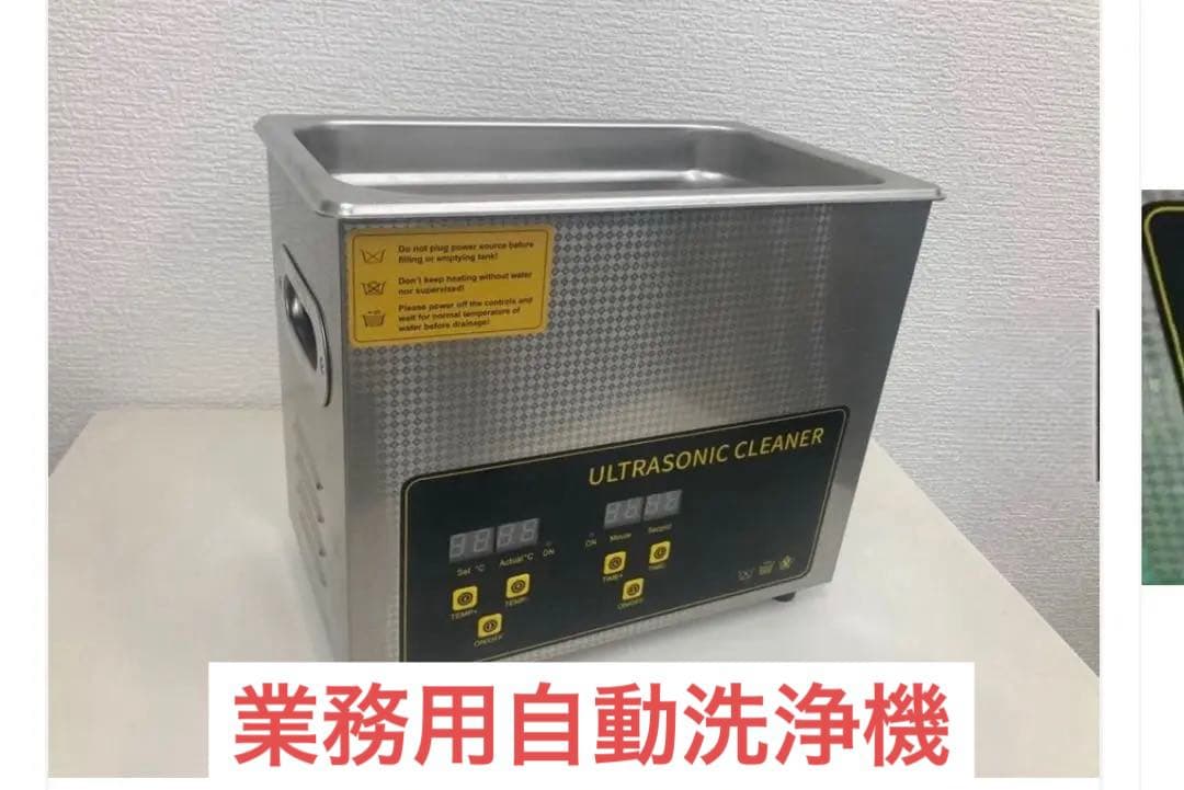 #2642 超音波洗浄機３L業務用 【年末年始プロフィールご覧下さい♪】