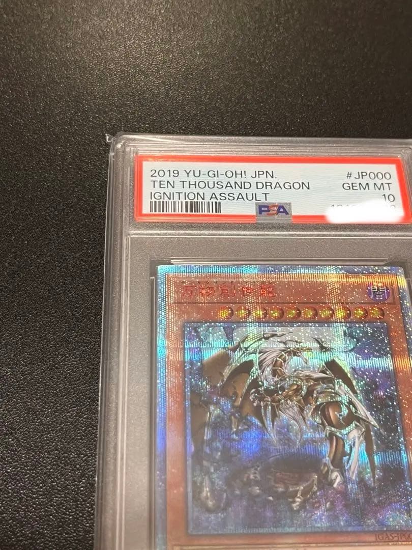 【PSA10】 遊戯王　万物創世龍　日版　10000
