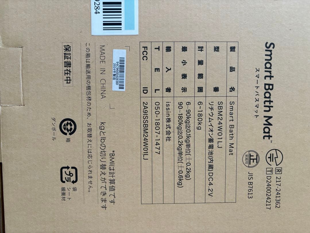 スマートバスマット体重計(ミニオンズ珪藻土マット)