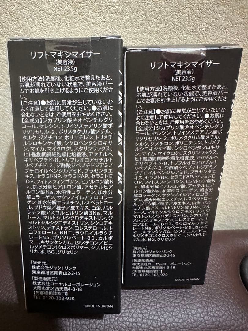 新品未使用　DREXEL リフトマキシマイザー 23.5g 2本セット