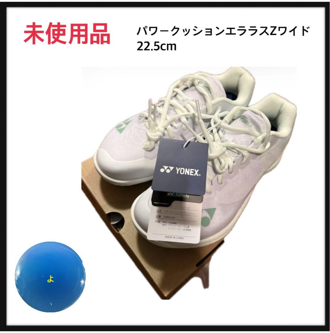 パワークッションエアラスZワイド　22.5CM