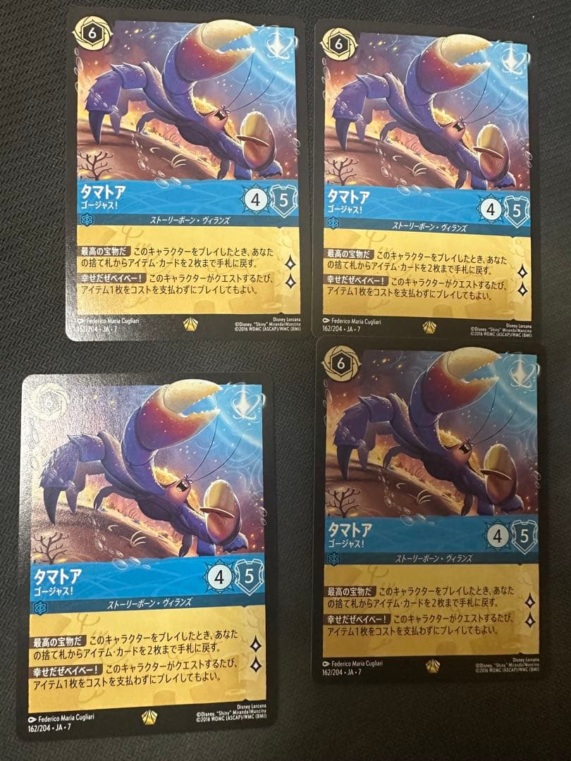 タマトア　ロルカナ　4枚