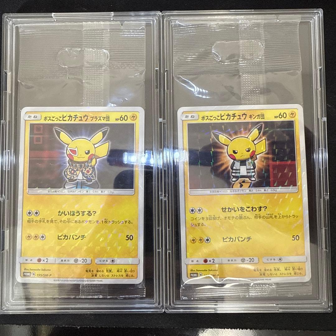 【引退品】ボスごっこピカチュウ プラズマ団　ギンガ団　未開封