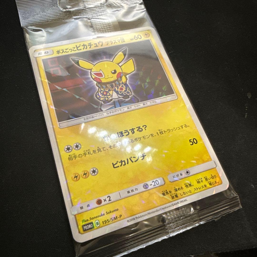 【引退品】ボスごっこピカチュウ プラズマ団　ギンガ団　未開封