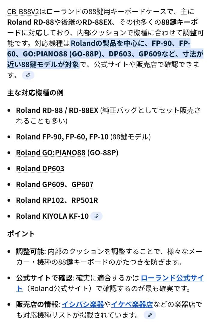 Roland CB-B88V2 88鍵キーボード キャリングバッグ