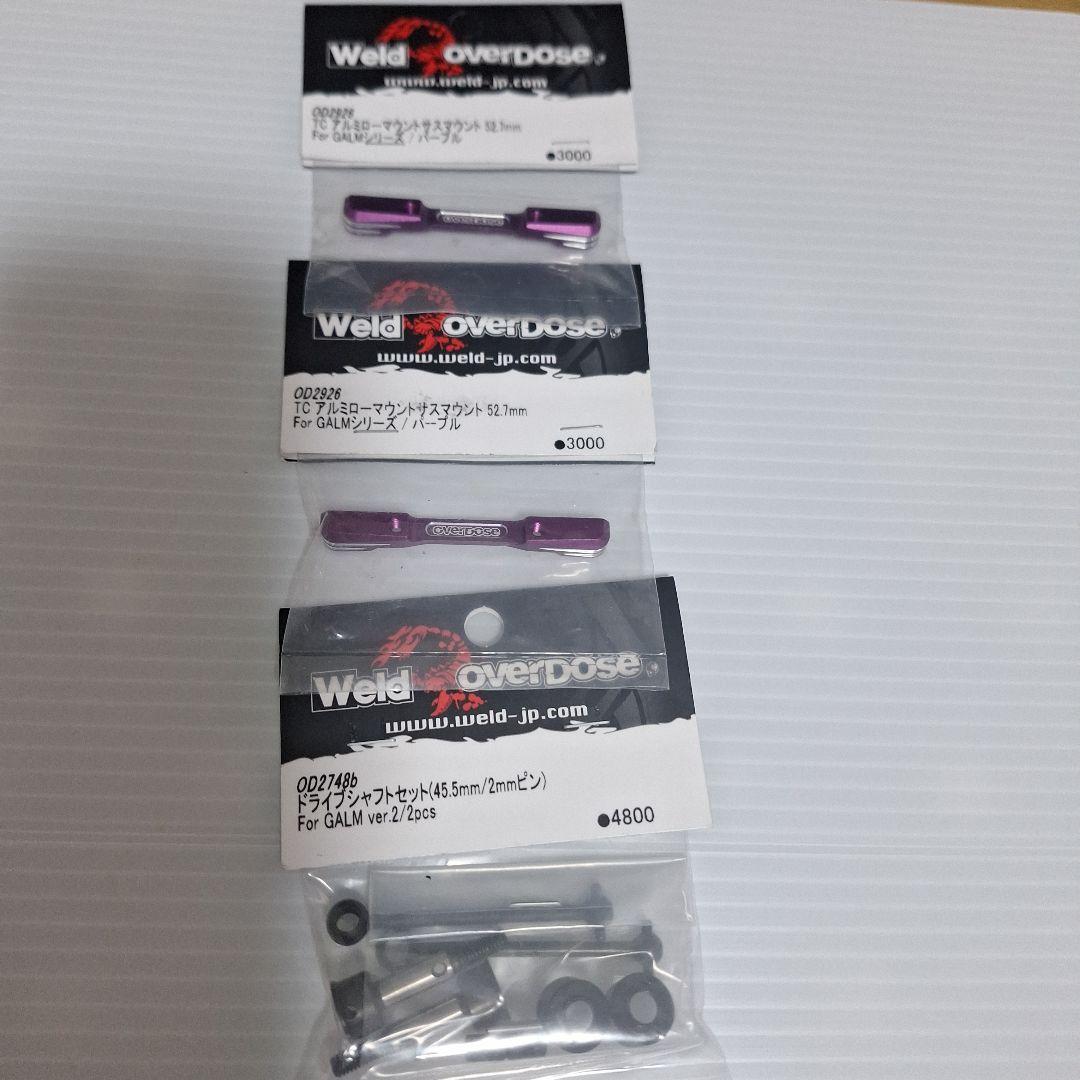 Weld Overdose OD2926 52mm パープルパーツセット