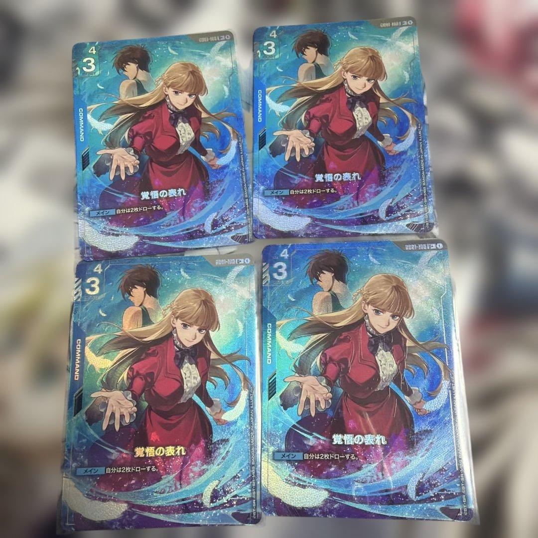 ガンダムカードゲーム　覚悟の表れ