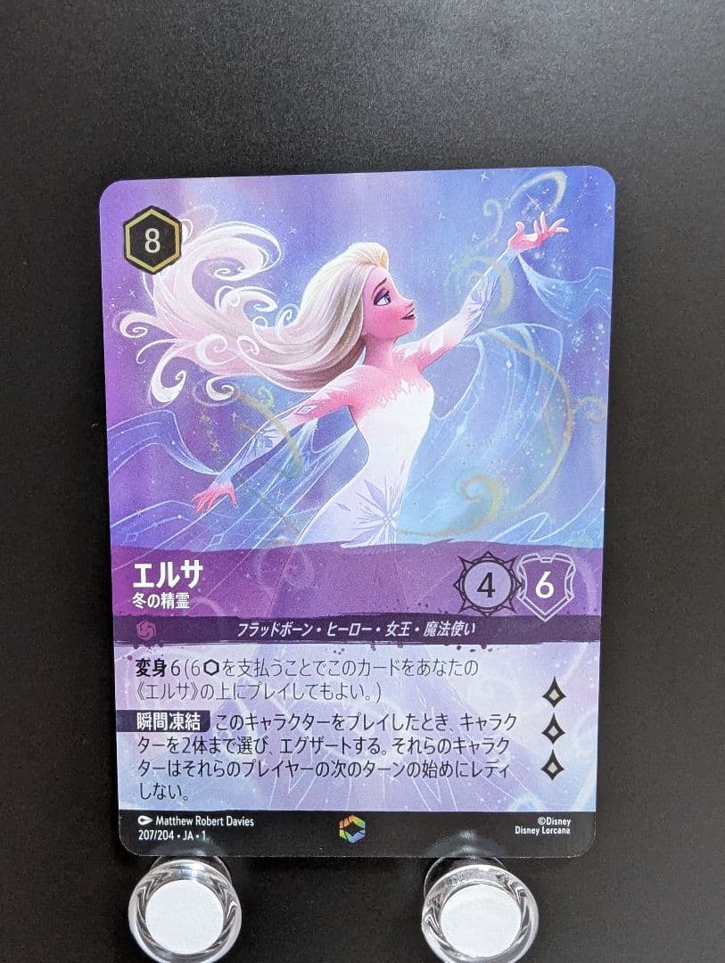 エルサ 冬の精霊 エンチャンテッド ロルカナ