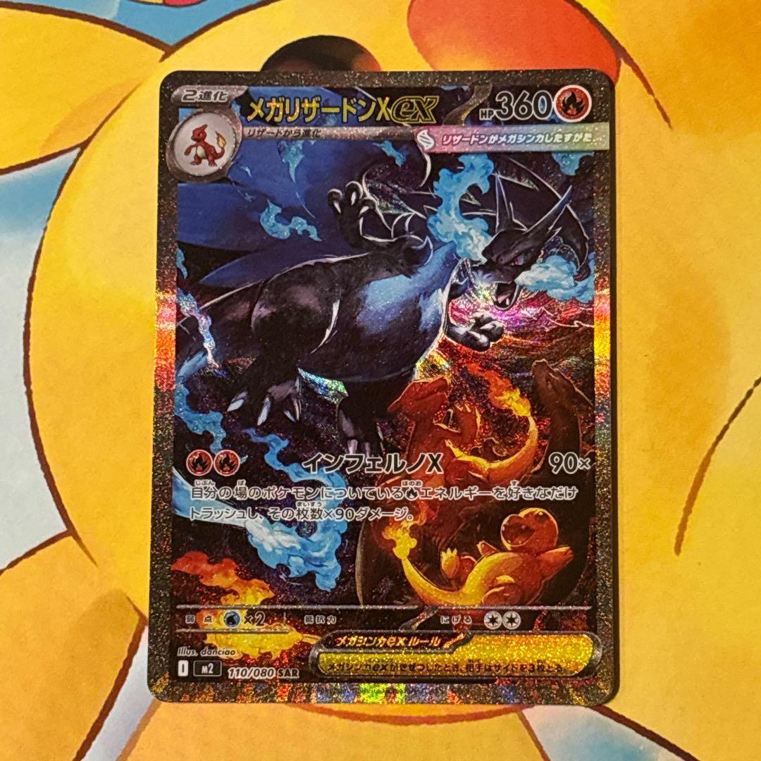 う*ー様 メガリザードンX ex SAR インフェルノX