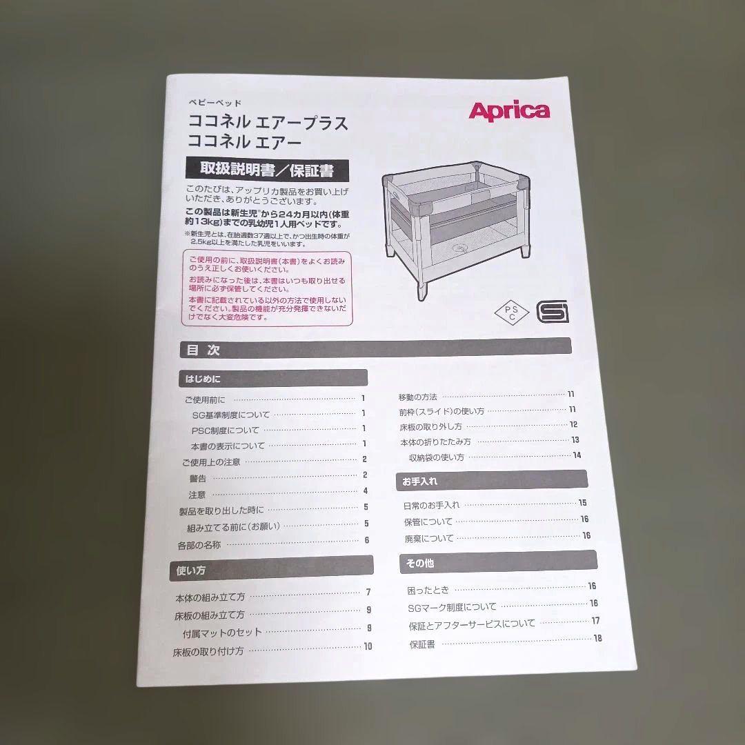 極美品 Aprica ココネルエアー プラス ベビーベッド ブラウン 折り畳み