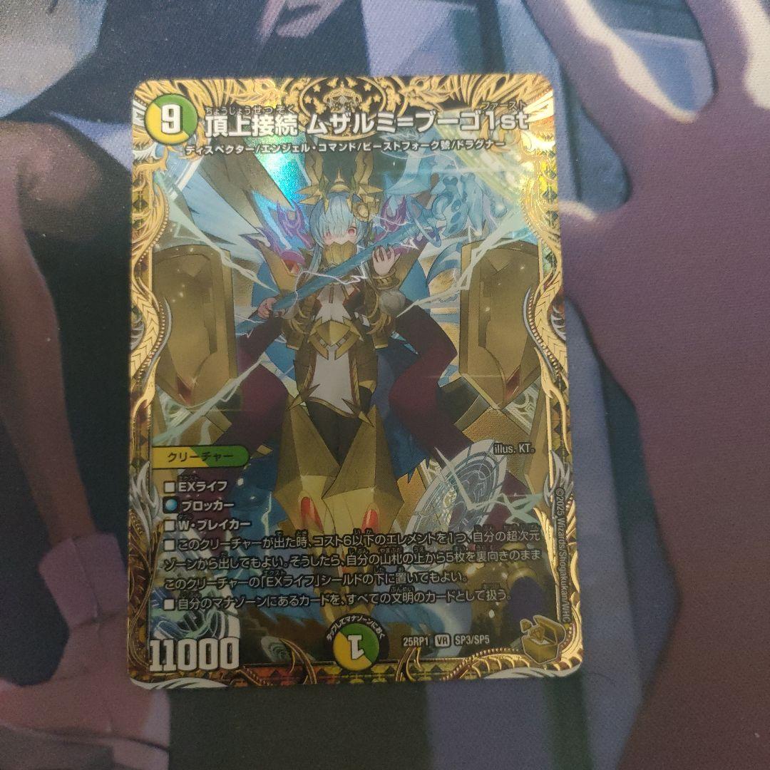 あ*し様 頂上接続 ムザルミ=ブーゴ1st ムザルミブーゴ金トレジャー　4枚セッ