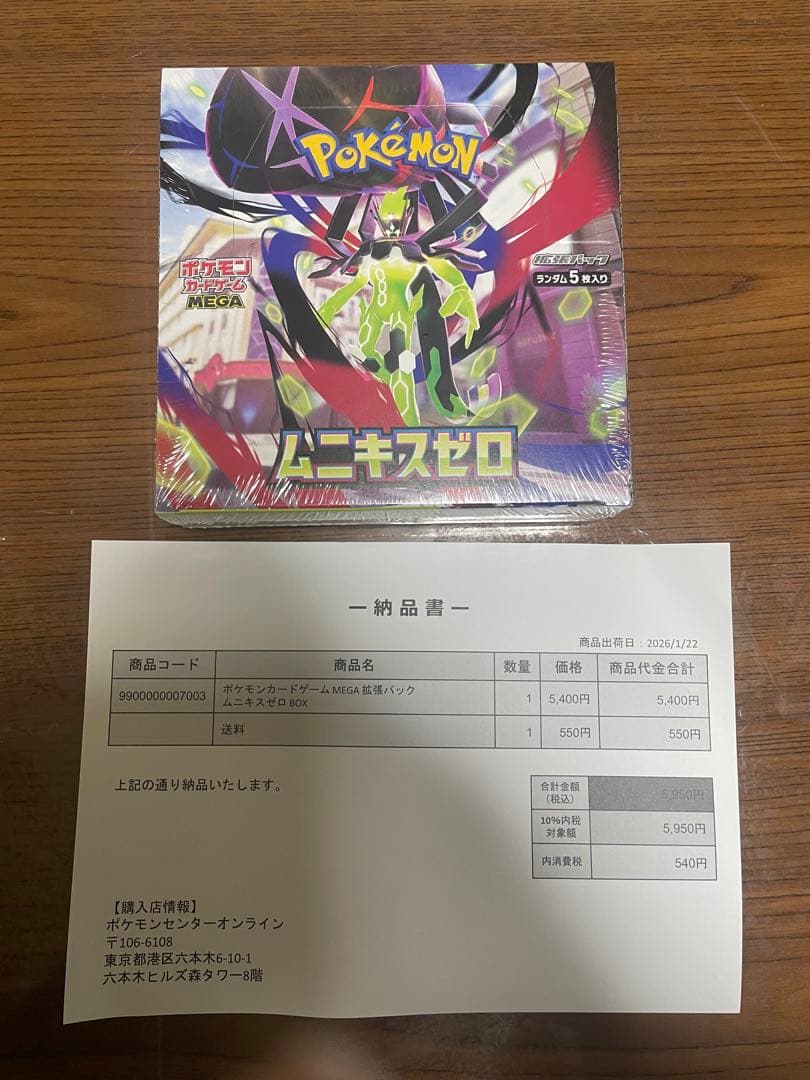 ポケモンカードゲーム ムニキスゼロ１BOXシュリンク付き　おまけ付き