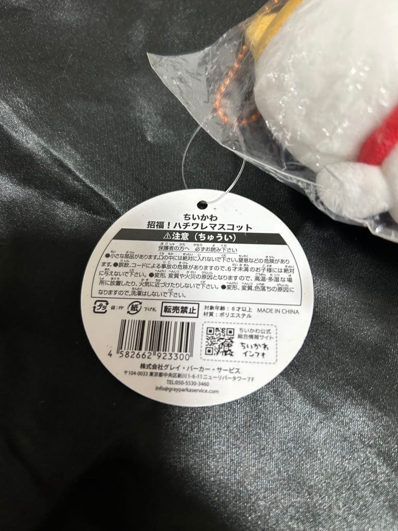 【新品未使用】ちいかわ 招福 ハチワレ マスコット 招き猫 ぬいぐるみ