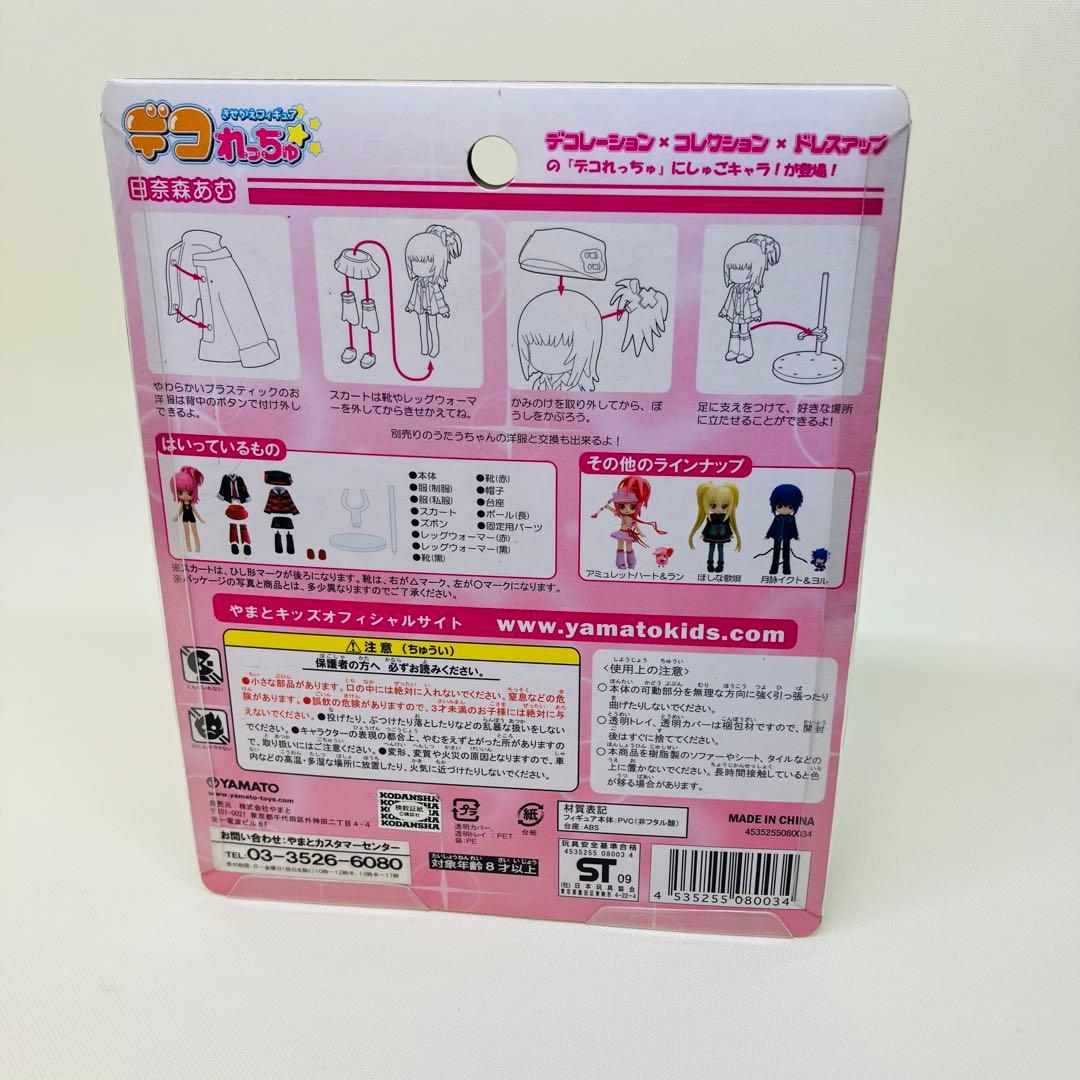 しゅごキャラ デコれっちゅ 日奈森あむ フィギュア