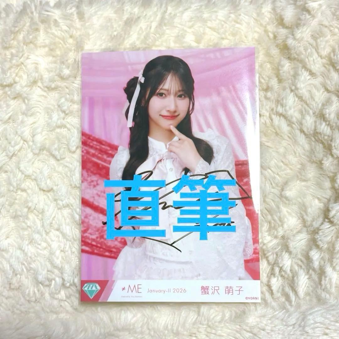 ≠ME ノイミー 生写真 蟹沢萌子 きゅんかわ人生 チュウ 直筆