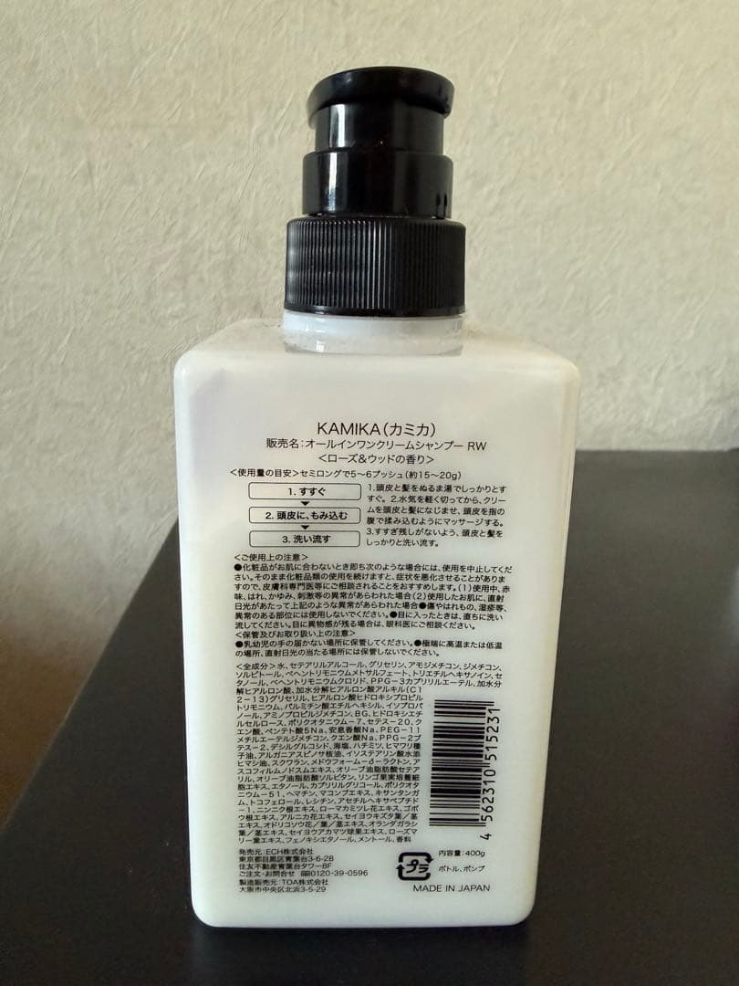 KAMIKA クリームシャンプー 3本セット