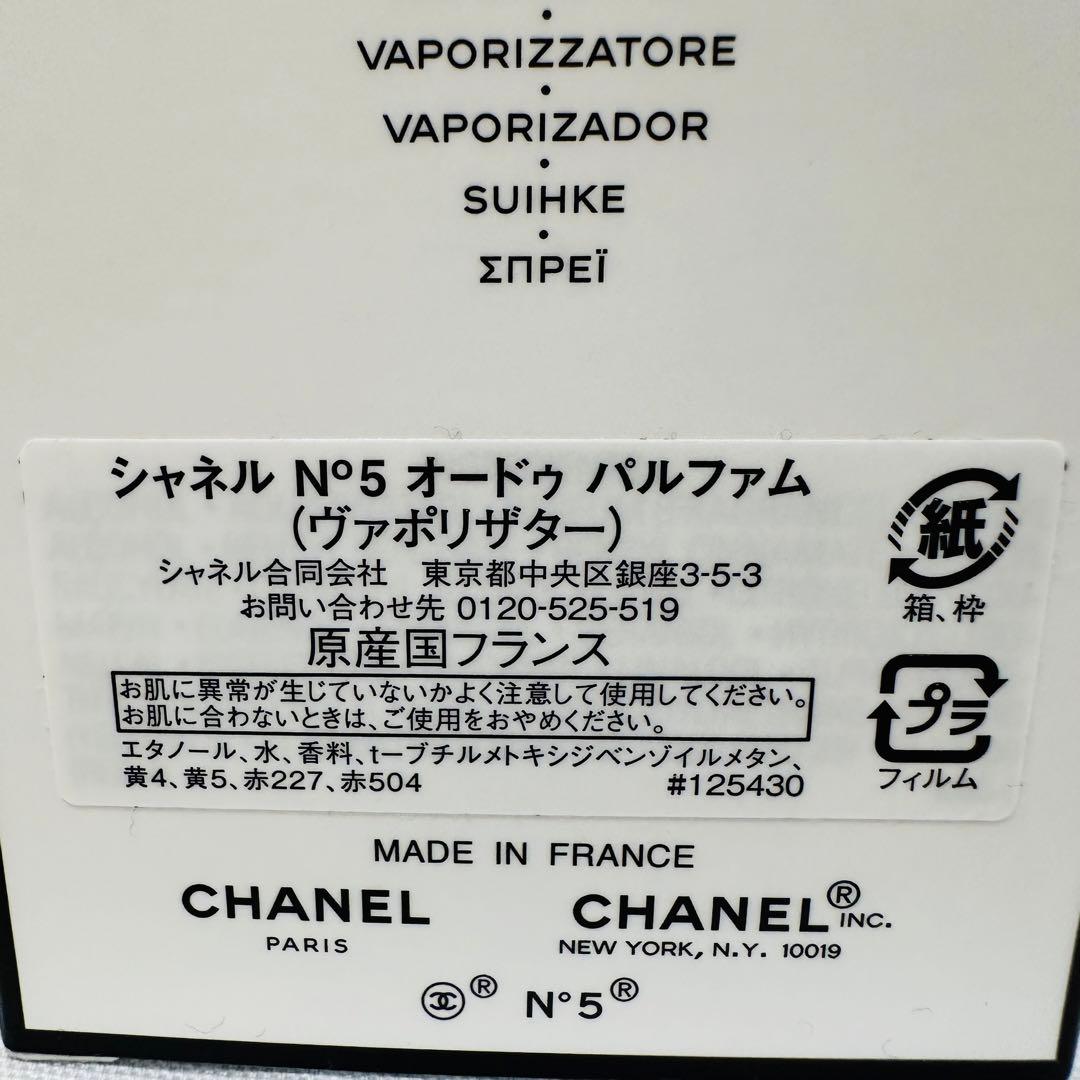 新品　CHANEL シャネル N°5 EDP オードパルファム 香水　50ml