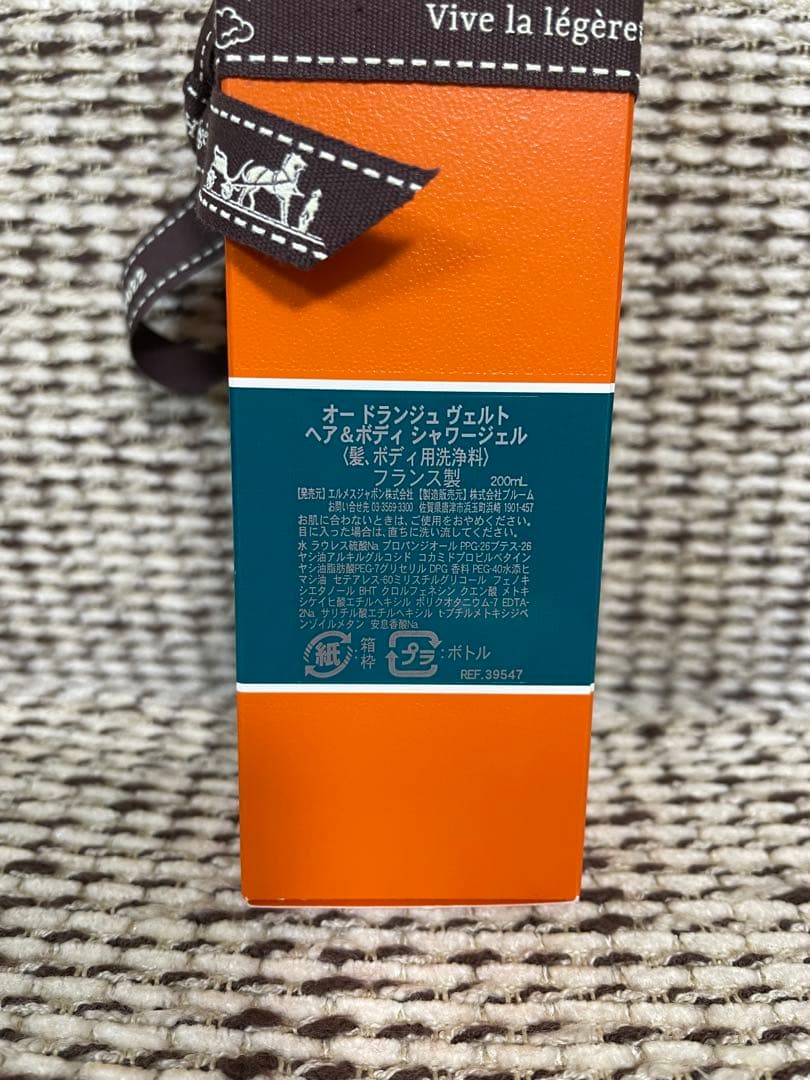 HERMES エルメス オー ドランジュ ヴェルト シャワージェル 200mL