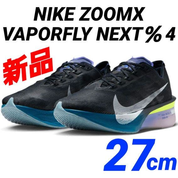 新品 VAPORFLY 4 27cm