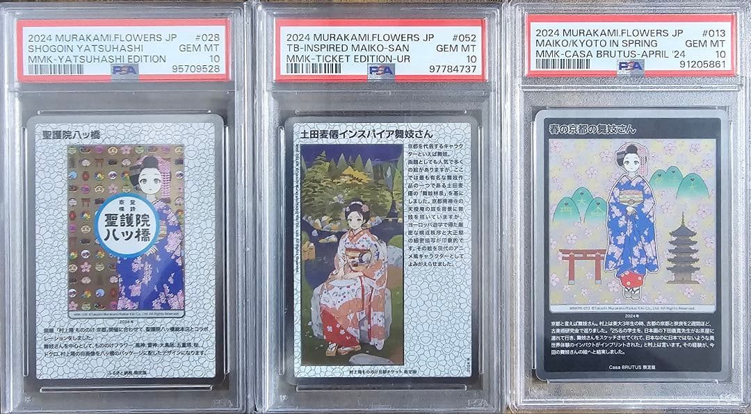 PSA10 村上隆　舞妓さんセット