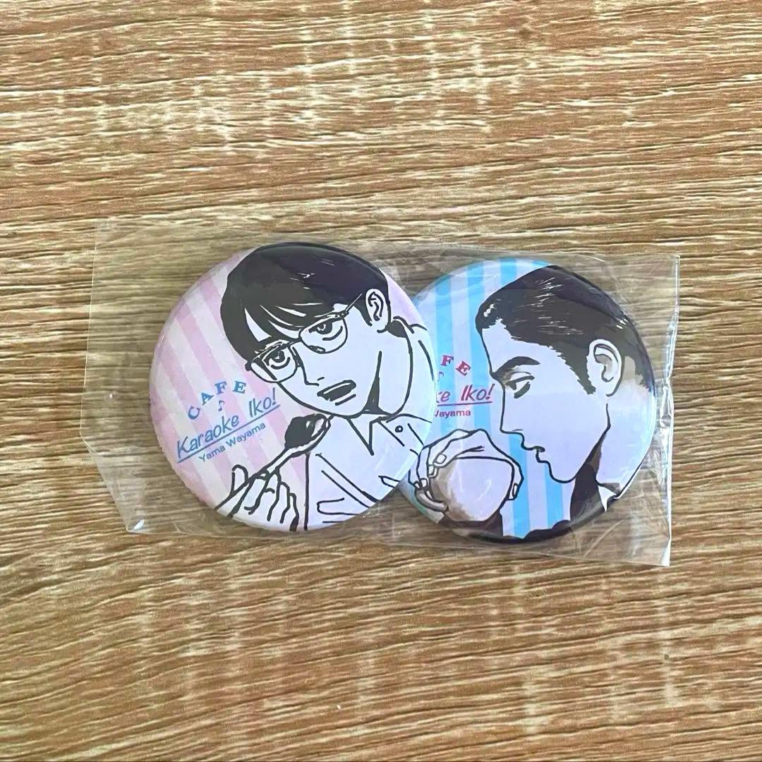 カラオケ行こ！　コラボカフェ 缶バッジ　和山やま