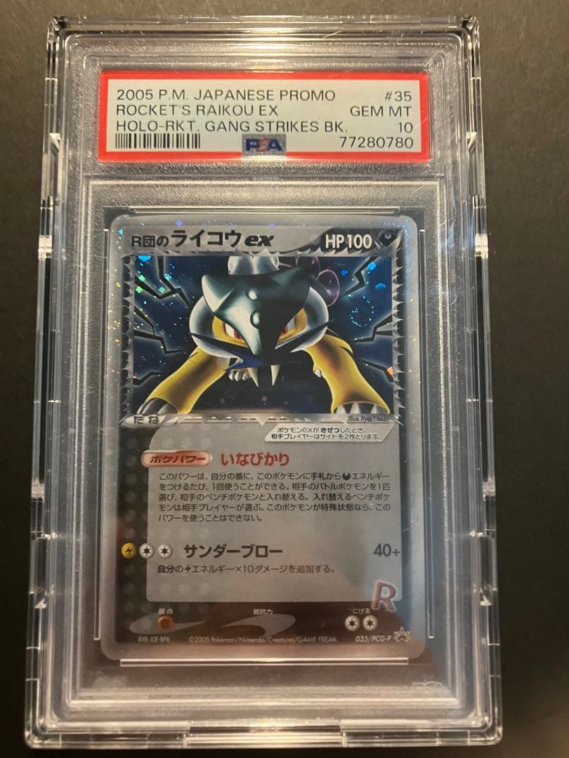 【PSA10】 R団のライコウex 渦巻きホロ