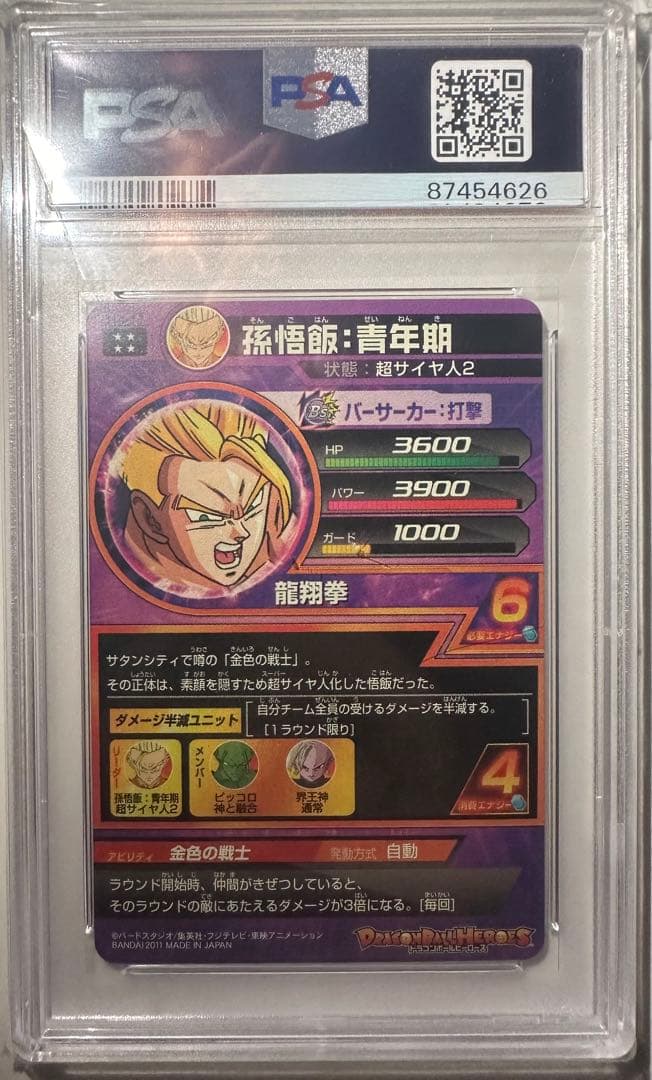 H4弾 5枚セット　PSA10 旧弾　ドラゴンボールヒーローズ DBH SDBH