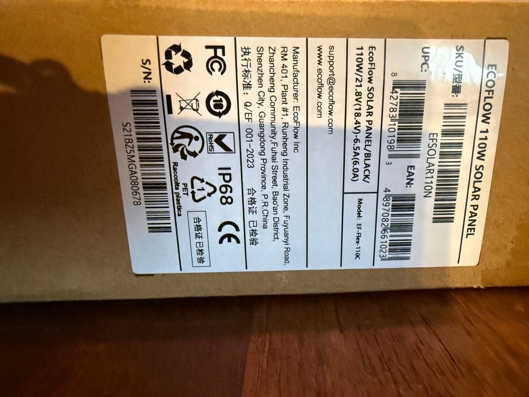 【新品未開封】ECOFLOW エコフローソーラーパネル　110W