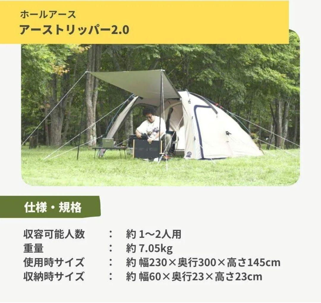 ホールアース テント アーストリッパー 2.0