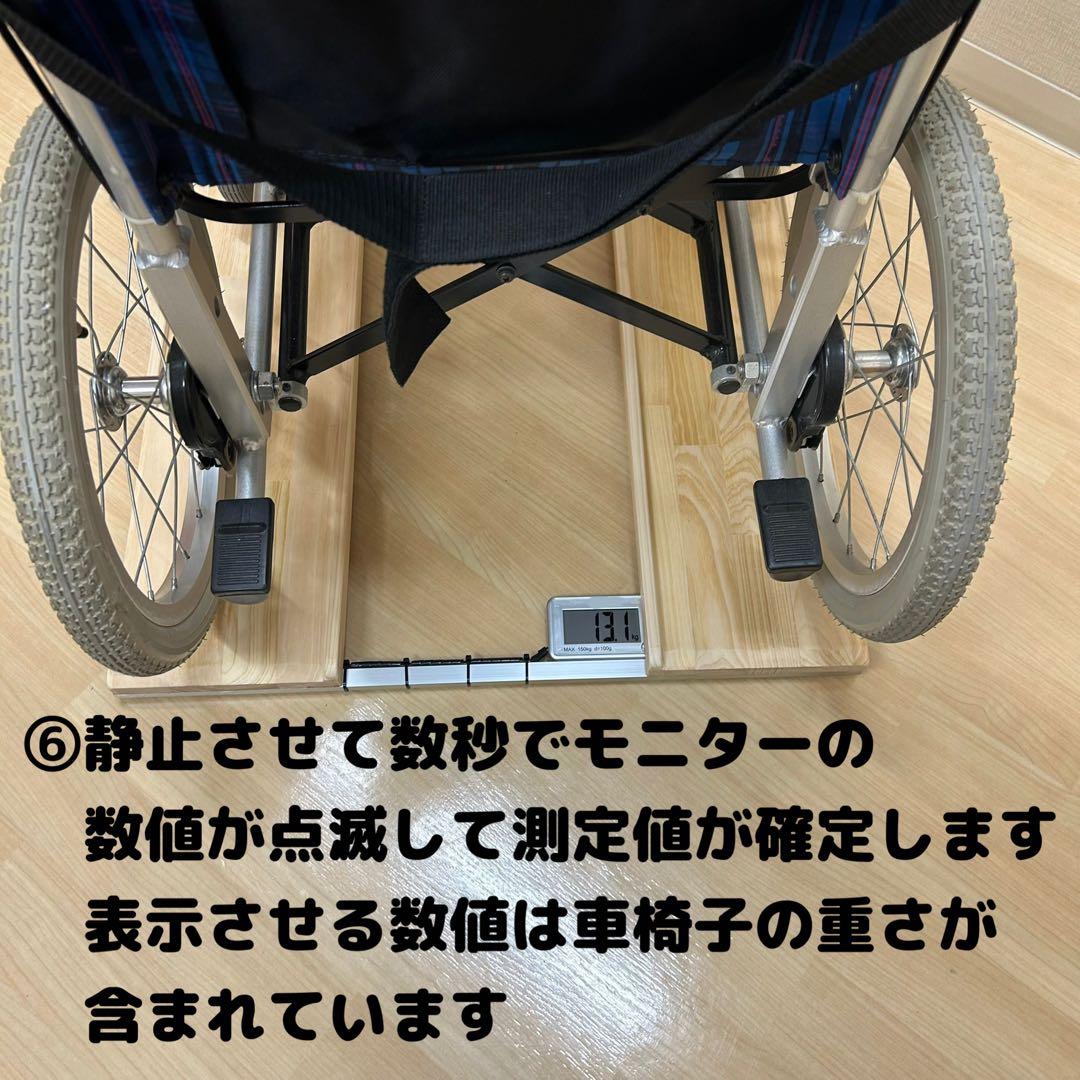 抜群の安定感　重量センサー一体型　椅子も使える車椅子用体重計
