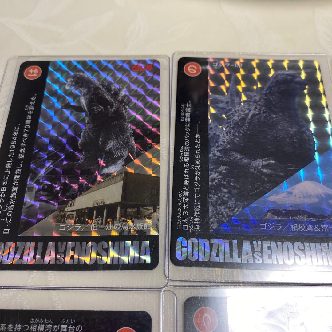 ゴジラVS江ノ島　カード9枚セット