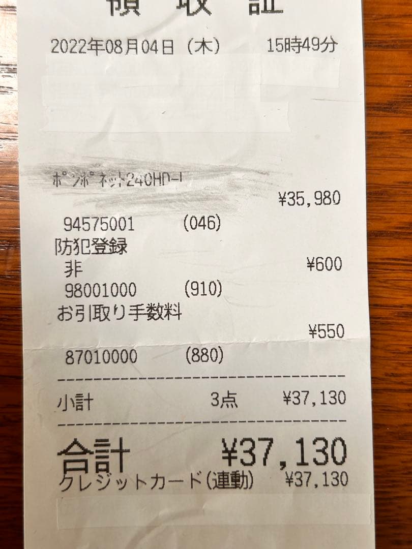 ⭐️引取り限定⭐️ポンポネット　子供用自転車 24インチ