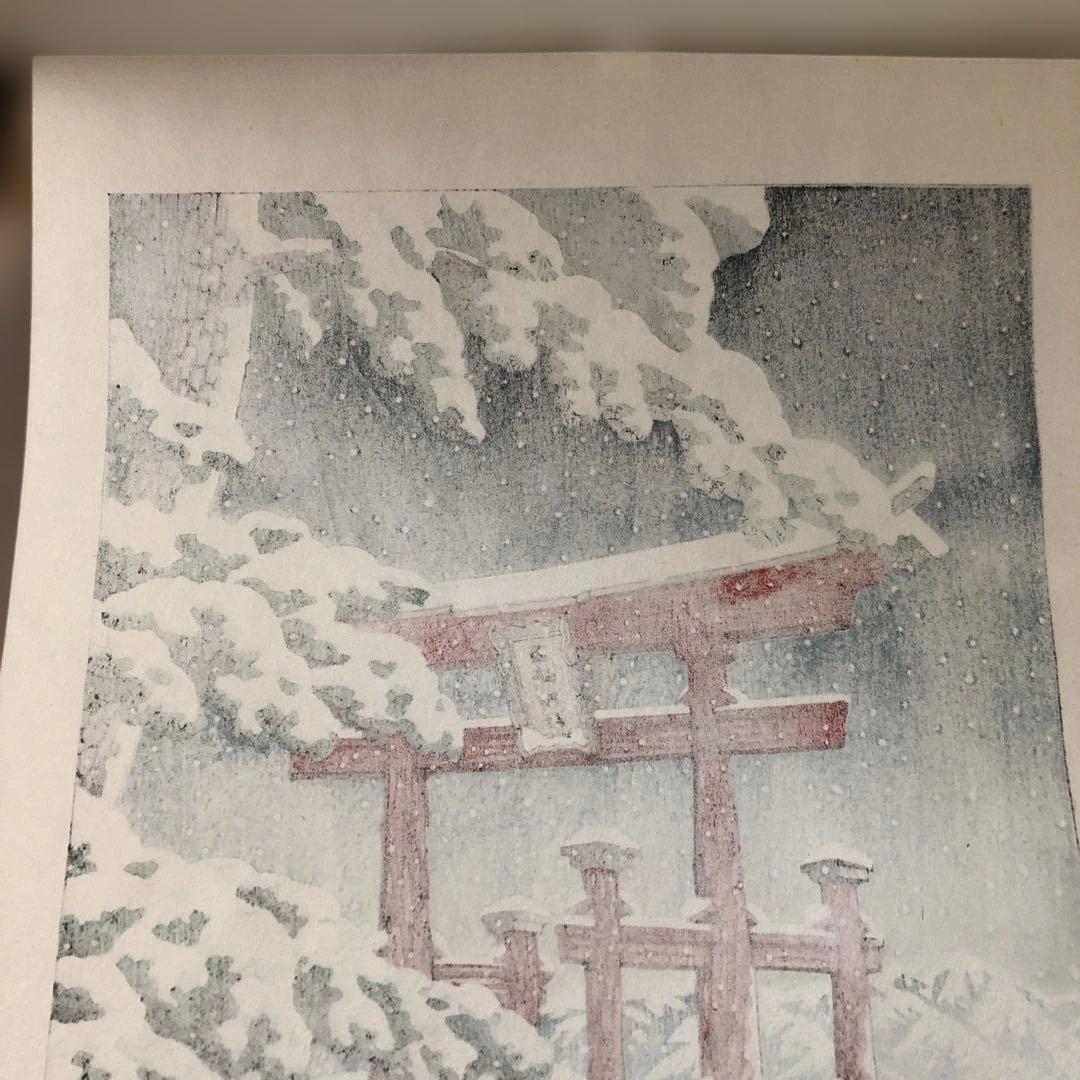 川瀬巴水　雪の宮島　複製画 額縁サイズ　37×50㎝　新版画