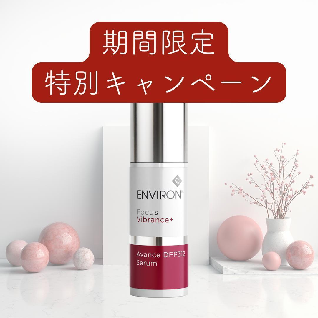 エンビロン A-ブースト セラム インテンス 30ml
