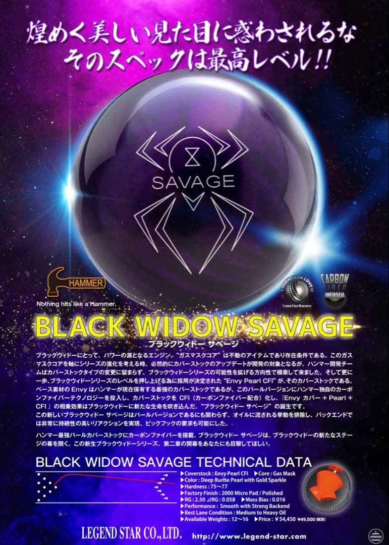 HAMMER ブラックウィドーサベージ 15ポンド プラグ済み ボウリングボール