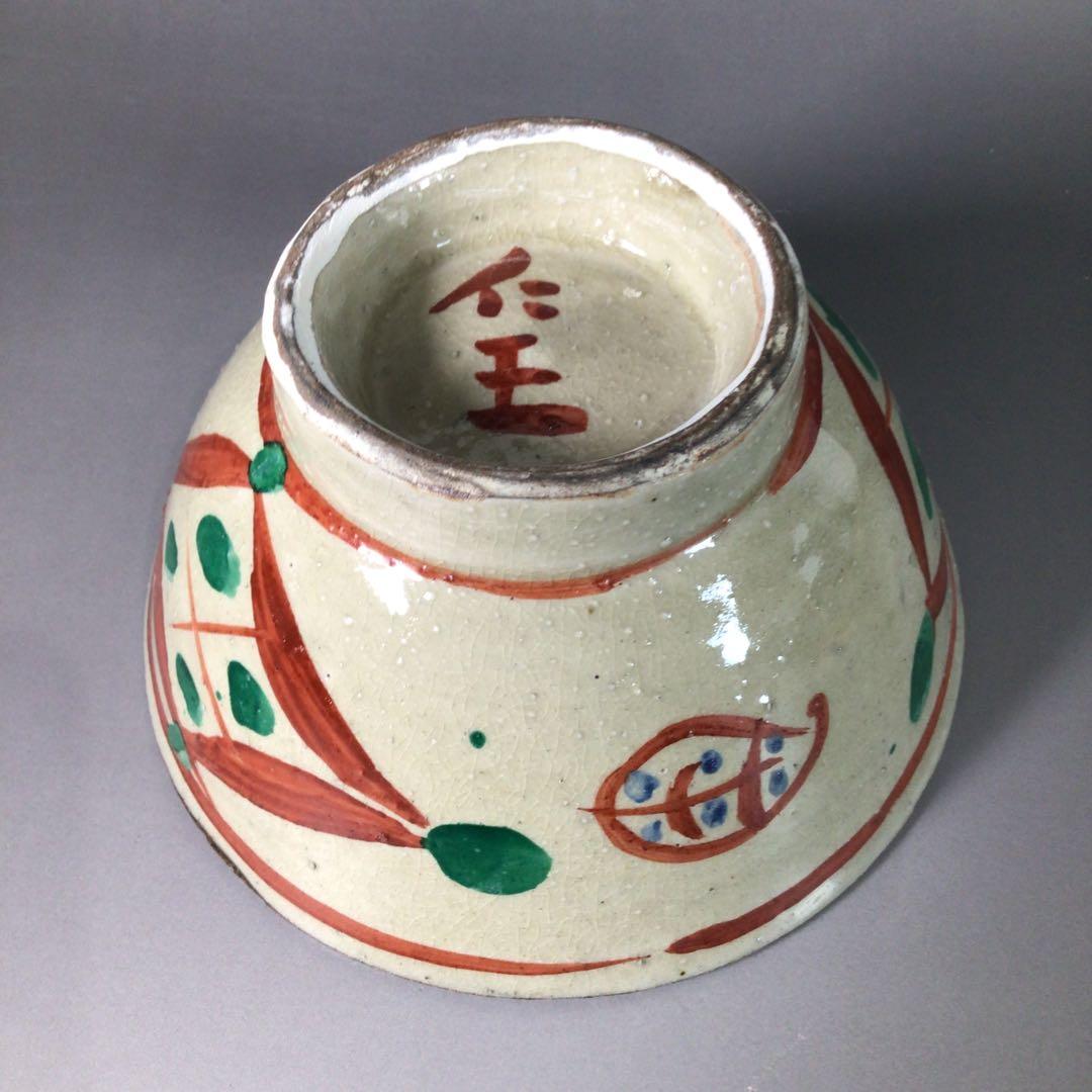 Ｓ１１５　茶碗　『琉球焼』『小橋川仁王造』『赤絵茶碗』　抹茶碗　共箱　茶道具