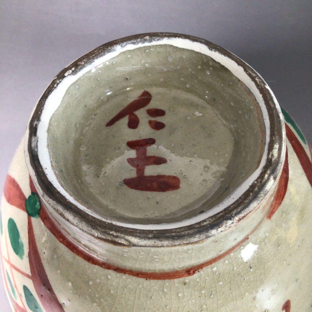 Ｓ１１５　茶碗　『琉球焼』『小橋川仁王造』『赤絵茶碗』　抹茶碗　共箱　茶道具