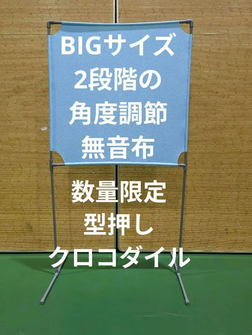 薄い青 型押しクロコダイルBIGサイズ　 角度が変えられる壁打ち無音布(むおんふ