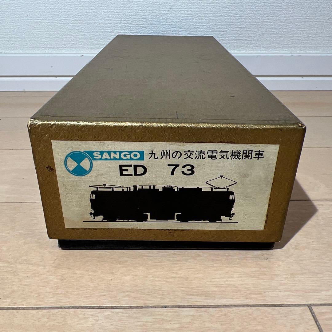 鉄道模型　HOゲージ　SANGO　ED73　九州の交流電気機関車