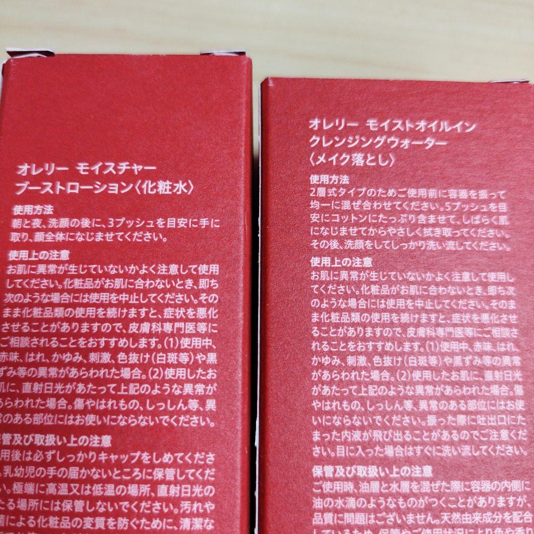 未使用 オレリー スキンケアセット 5点セット Aurelie