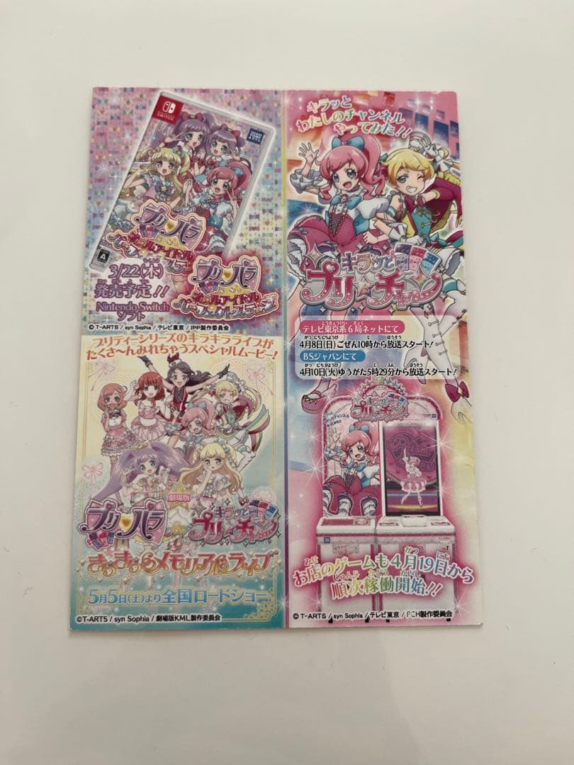 レア？　アイドルタイム　プリパラ　ゆい　らぁら　パパラジュクイオンシネマコーデ