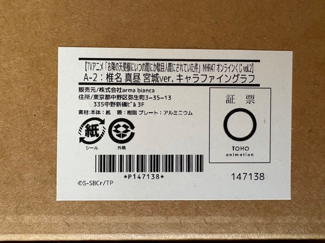 お隣の天使様にいつの間にか駄目人間にされていた件 ドロードローくじ